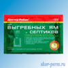 Биосостав "Доктор Робик" для выгребных ям и септиков