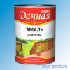 Эмаль для пола ДАЧНАЯ, 0.9 кг