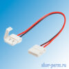 Коннектор LED-ленты 8 мм, 2 pin двухсторонний