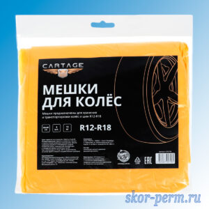 Мешки для автошин R12-R18 90х90 (4 шт) Мешки для автошин R12-R18 90х90 (4 шт)