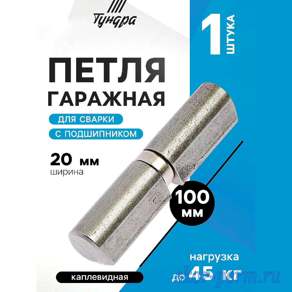 Петля гаражная (Д=20 L=100) с подшипником, под сварку Петля гаражная 20×100 мм, для сварки, с подшипником, каплевидная