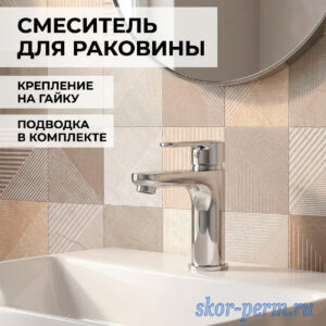 Смеситель LIGEYA L1012 для раковины, 35к, гайка